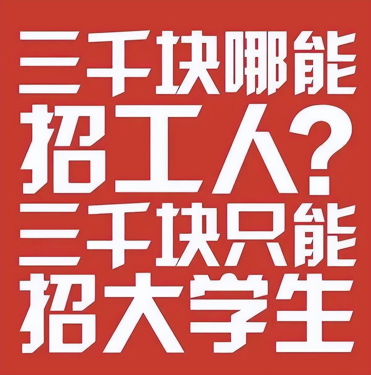 分数省内第三,招聘月薪2000,全国唯二的财经政法大学,有点尴尬