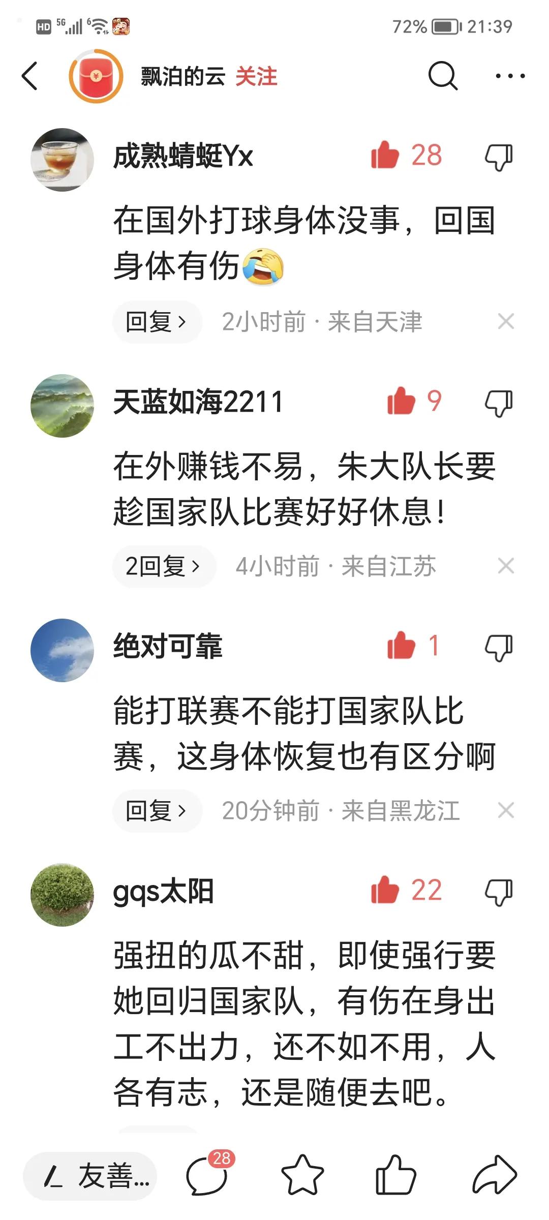 朱婷拒绝归队吗,朱婷没有入选国家队的原因