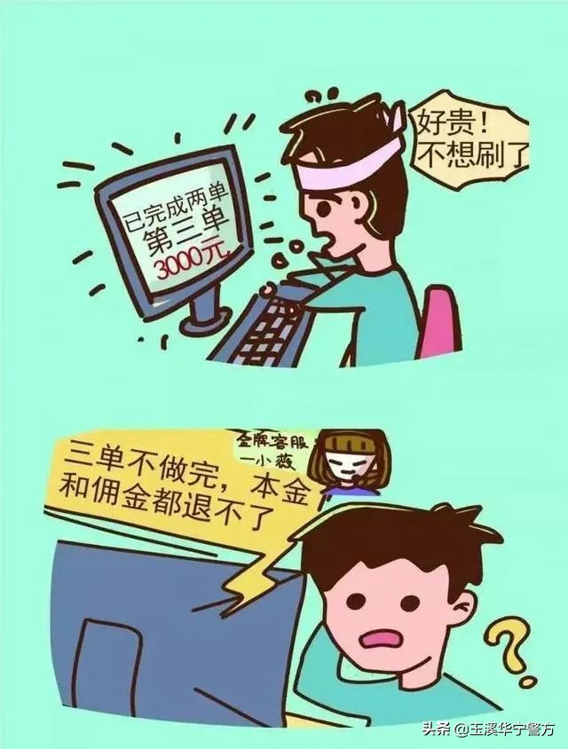 为什么说凡是刷单都是诈骗,一切刷单都是诈骗吗