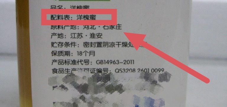 买蜂蜜看配料怎么看才是真的,给大伙提个醒