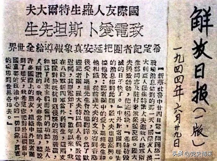 新四军中的奥地利籍白求恩，陈毅介绍入*党**的*共中**特别*党**员，离开新中国造成终生遗憾