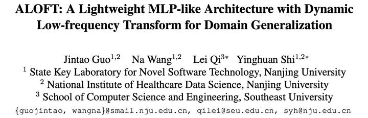 CVPR2023｜ALOFT:用于领域泛化的轻量级类MLP模型