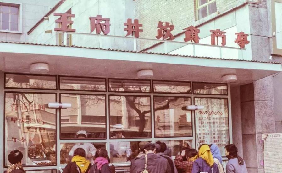 老北京的王府井大街回忆,曾经的王府井