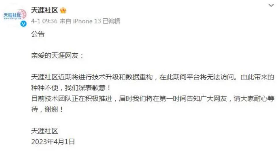 天涯社区到底是什么,天涯社区已成回忆