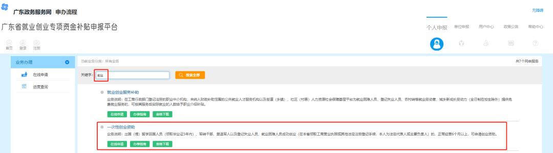 叮！广州创业者到账10,000元！怎么领？快来看你符合条件吗？