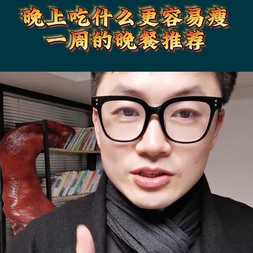 晚餐吃什么简单还瘦得快,早餐和晚餐怎么吃才能瘦得快呢