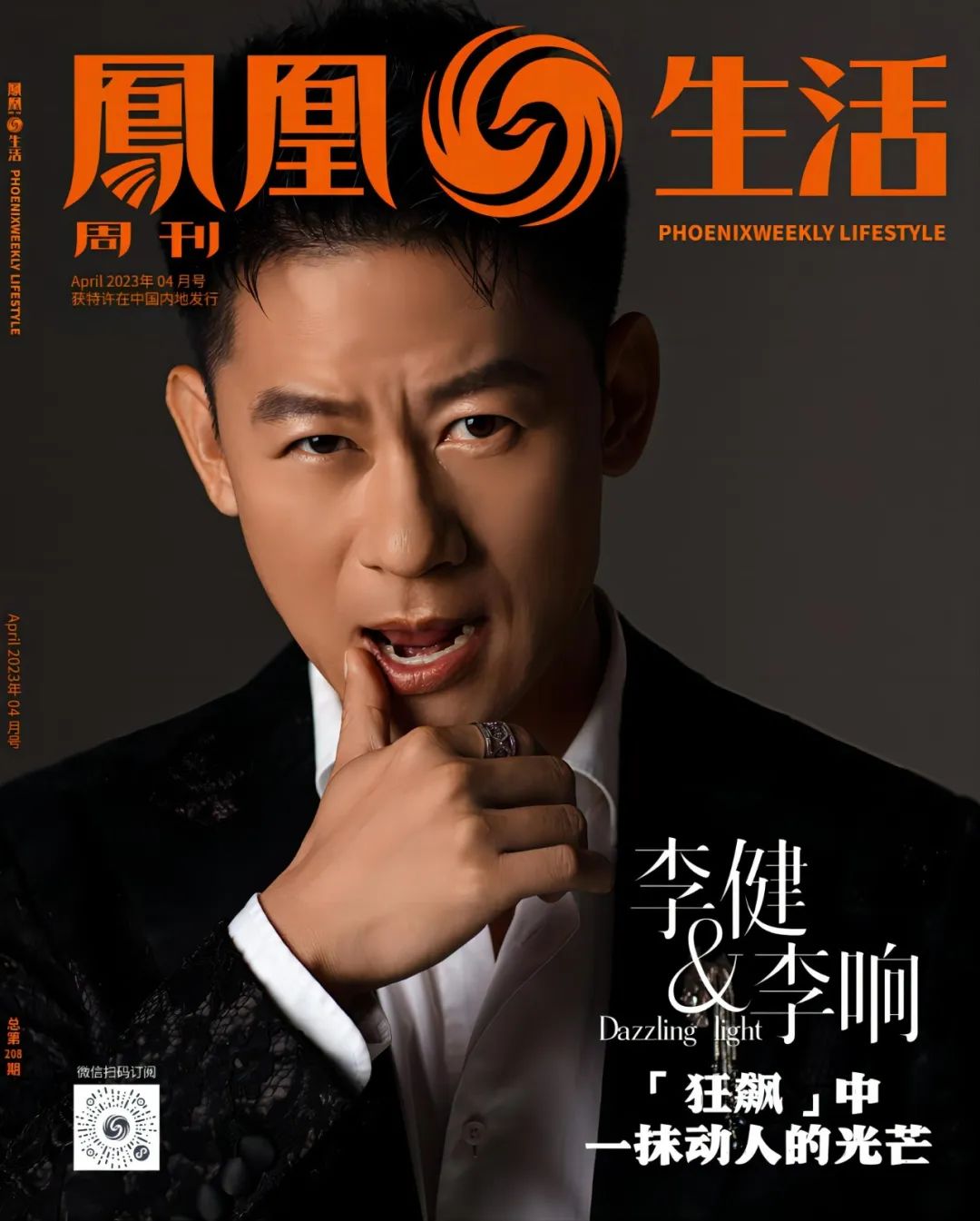 【封面人物】李健李响「狂飙」中一抹动人的光芒