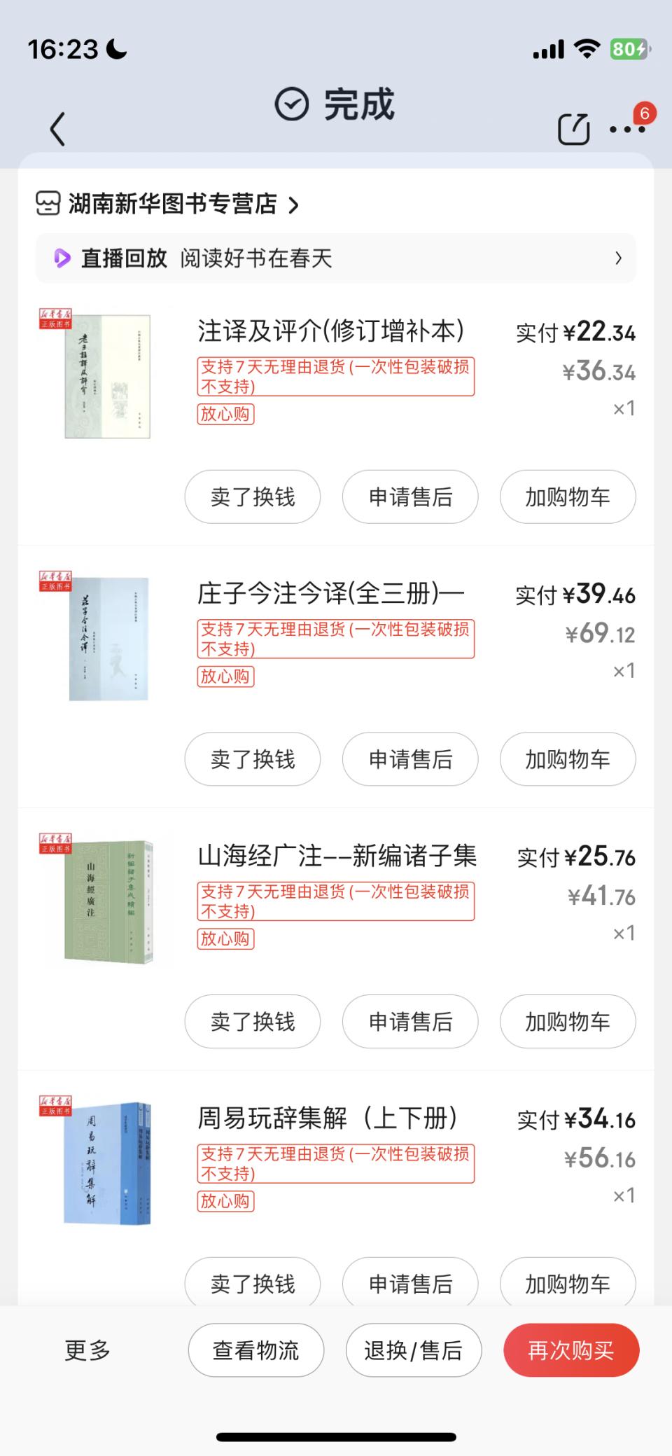 423世界读书日折扣,423世界阅读日