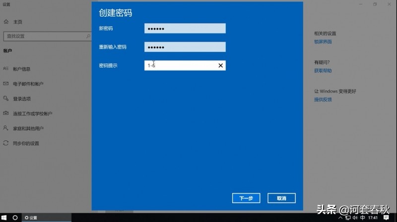 win7访问win10要密码,win10怎么设置开机密码步骤