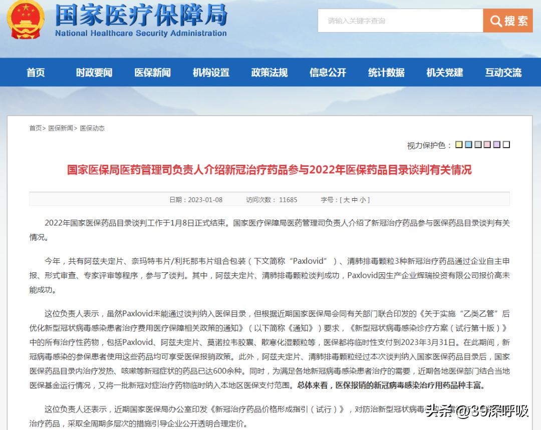 辉瑞新冠特效药未进入医保,辉瑞新冠特效药真的纳入医保了吗