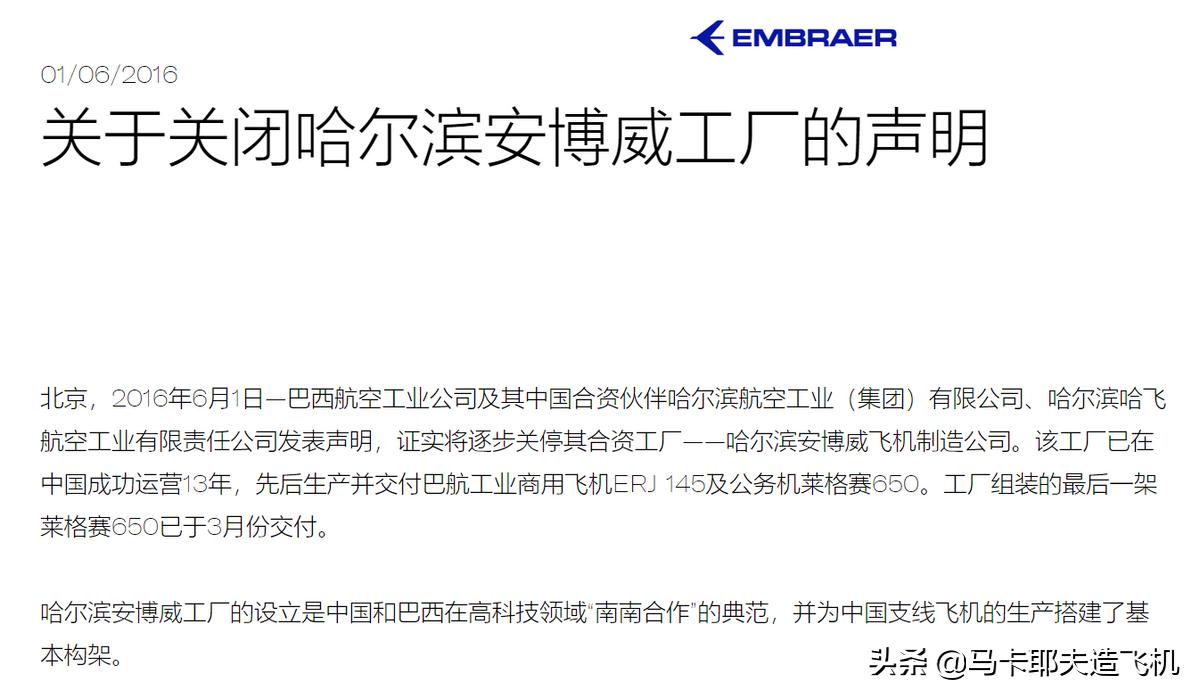 巴西航空工业：不能造汽车的国家如何造飞机