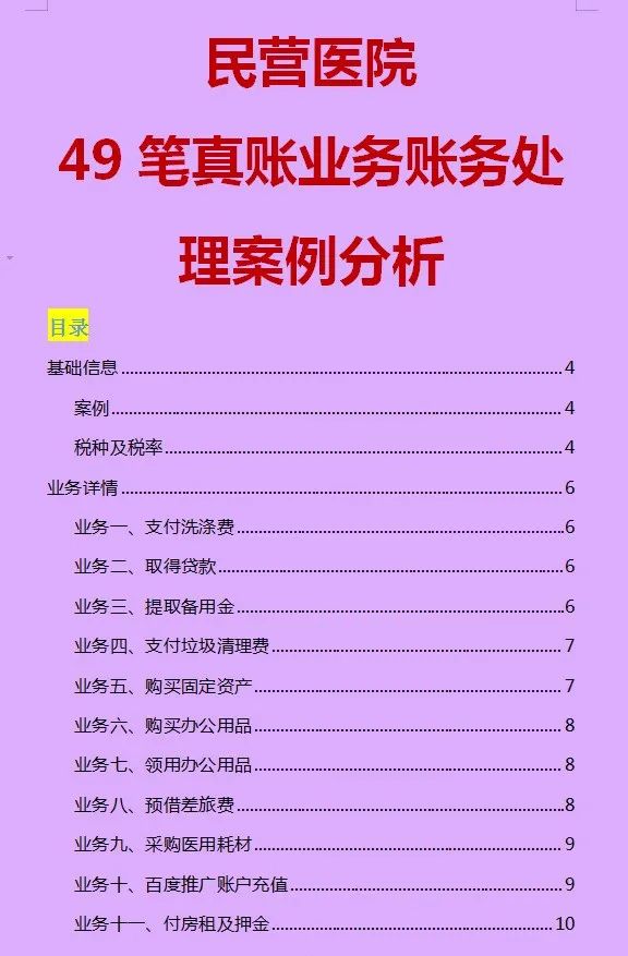 营利性民营医院会计账务处理书籍,民营医院会计做账全流程