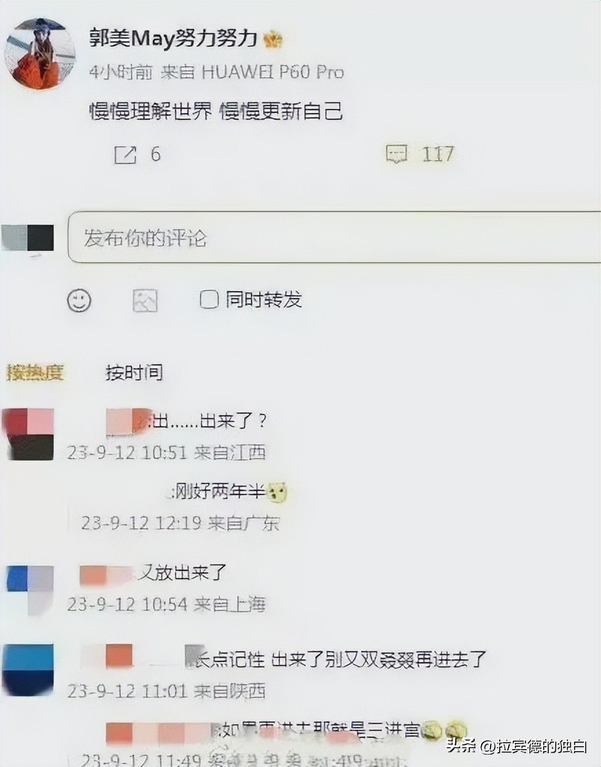郭美美网红时期,郭美美事件纪录片