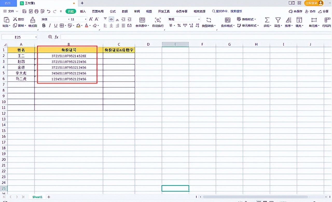 wps表格怎么筛选出11位数字,wps表格公式输入名字出证件号