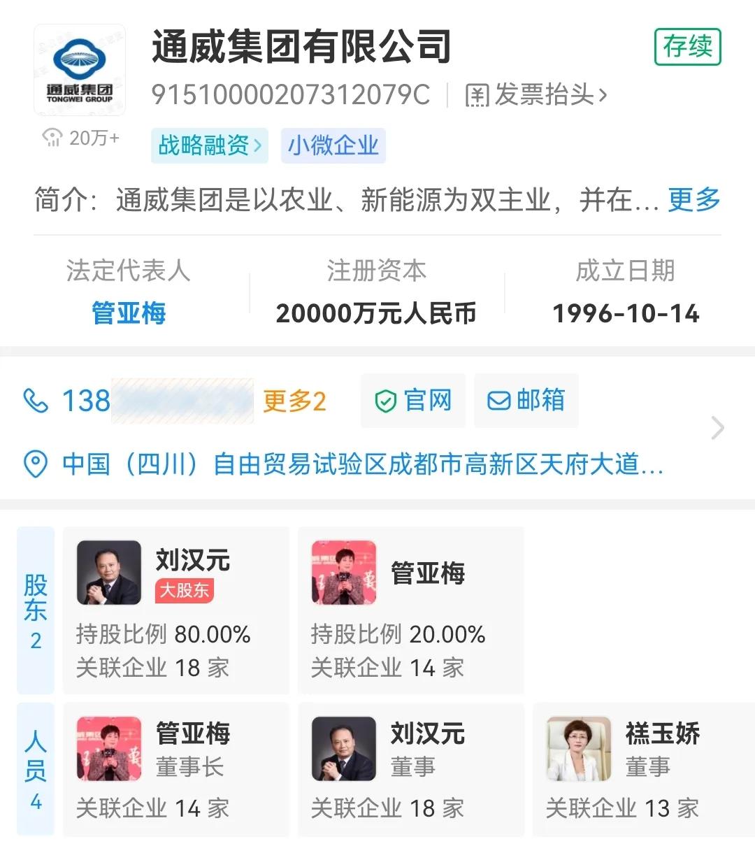 通威董事长刘汉元起家做什么,四川首富通威集团刘汉元谈创新