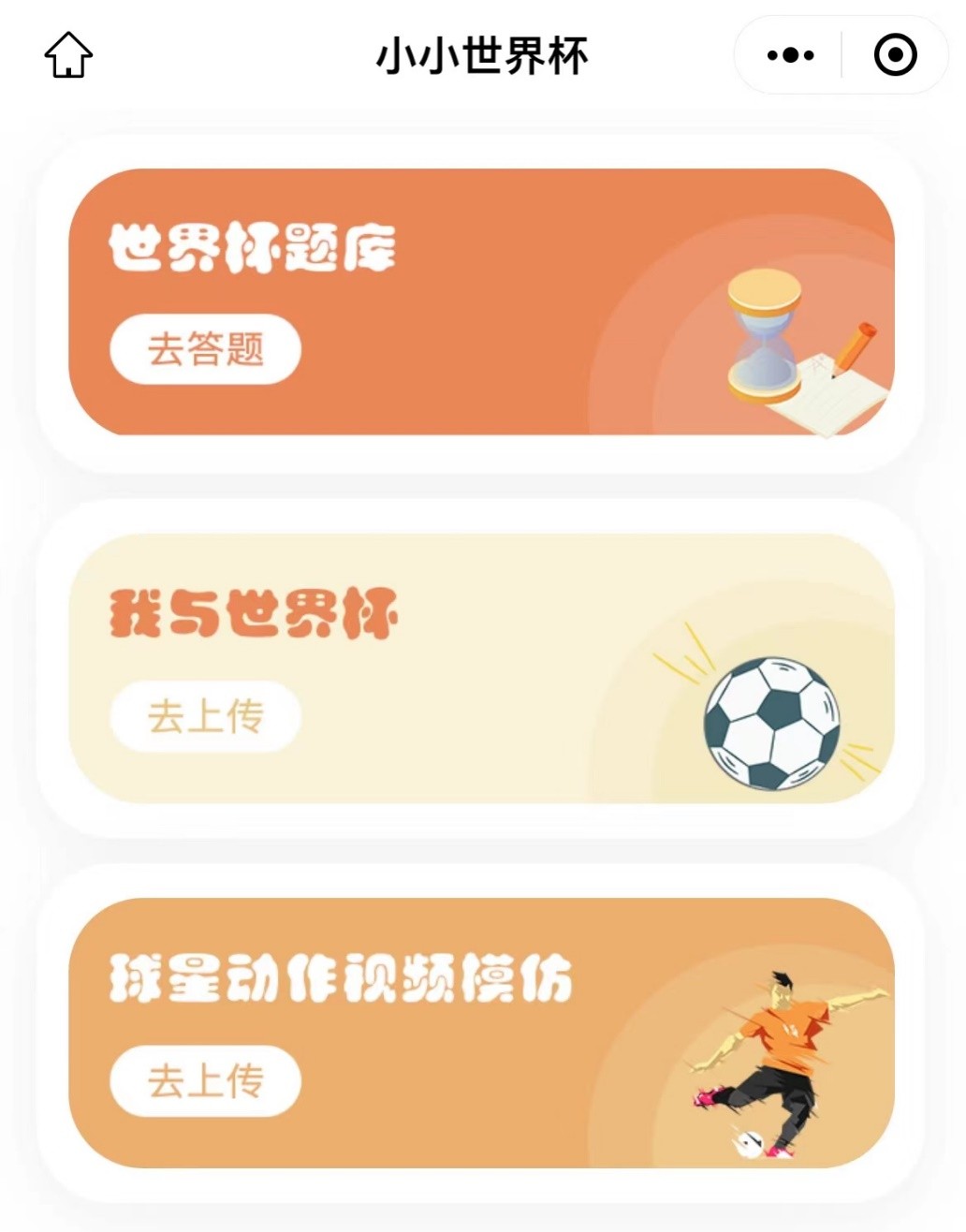 小足球大梦想,小足球大梦想幼儿园