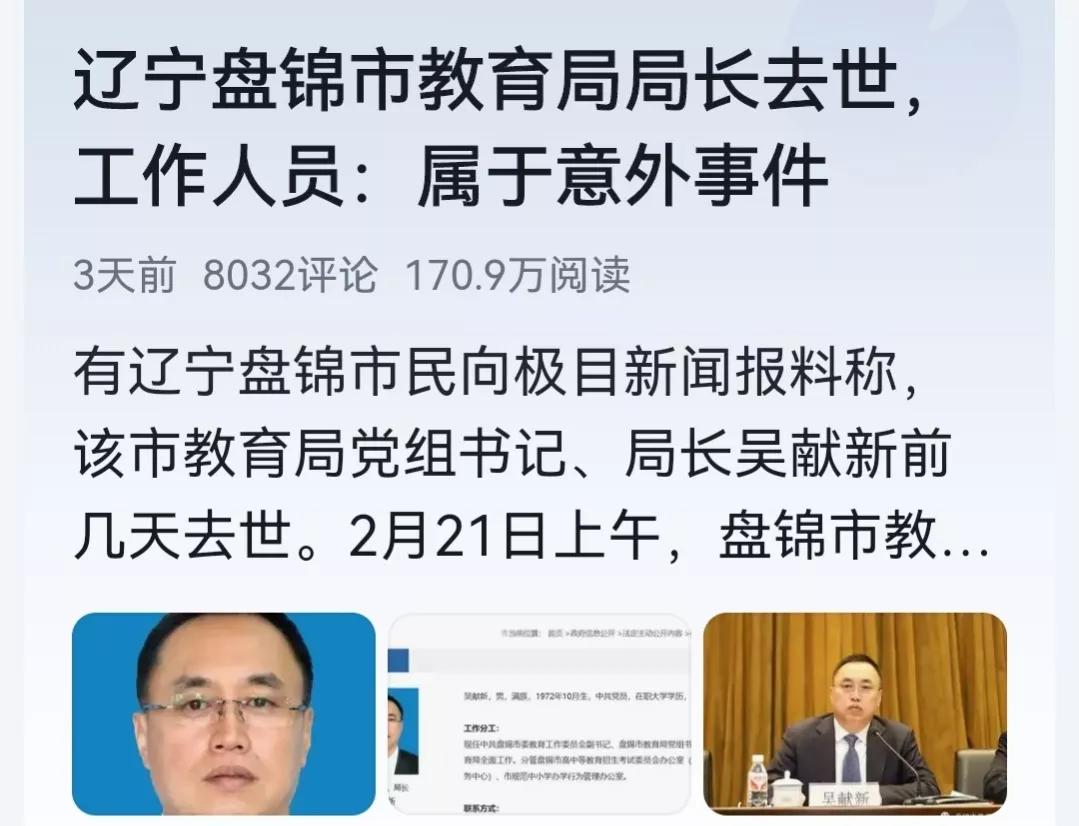 盘锦教育局长“意外”去世，疑因与老婆闺蜜偷情被堵门后坠楼身亡