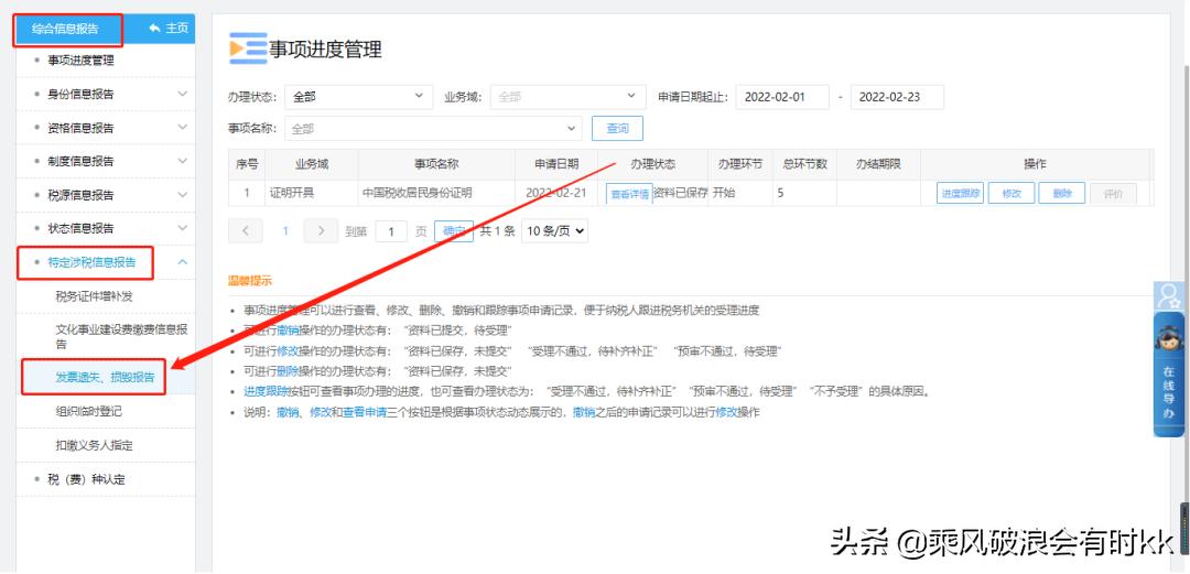 在电子税务局办理发票丢失的流程,电子税务局申报出错了咋办