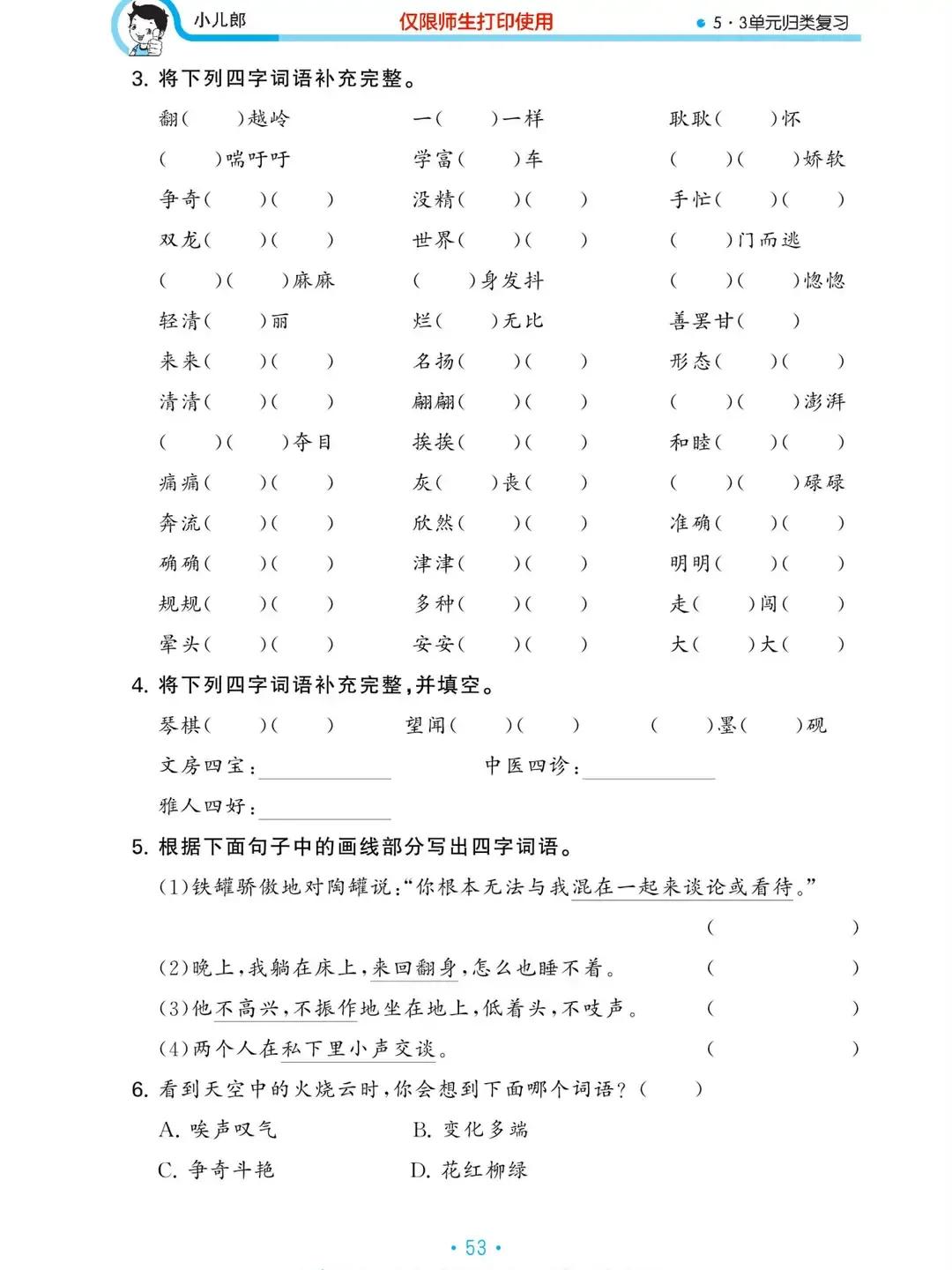 三年级下册语文期末重点知识练习,三年级语文下册基础知识归类复习