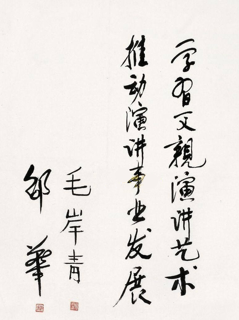 毛岸青书法古朴端庄，毛岸英的书法深得“毛体”之精髓，截然不同