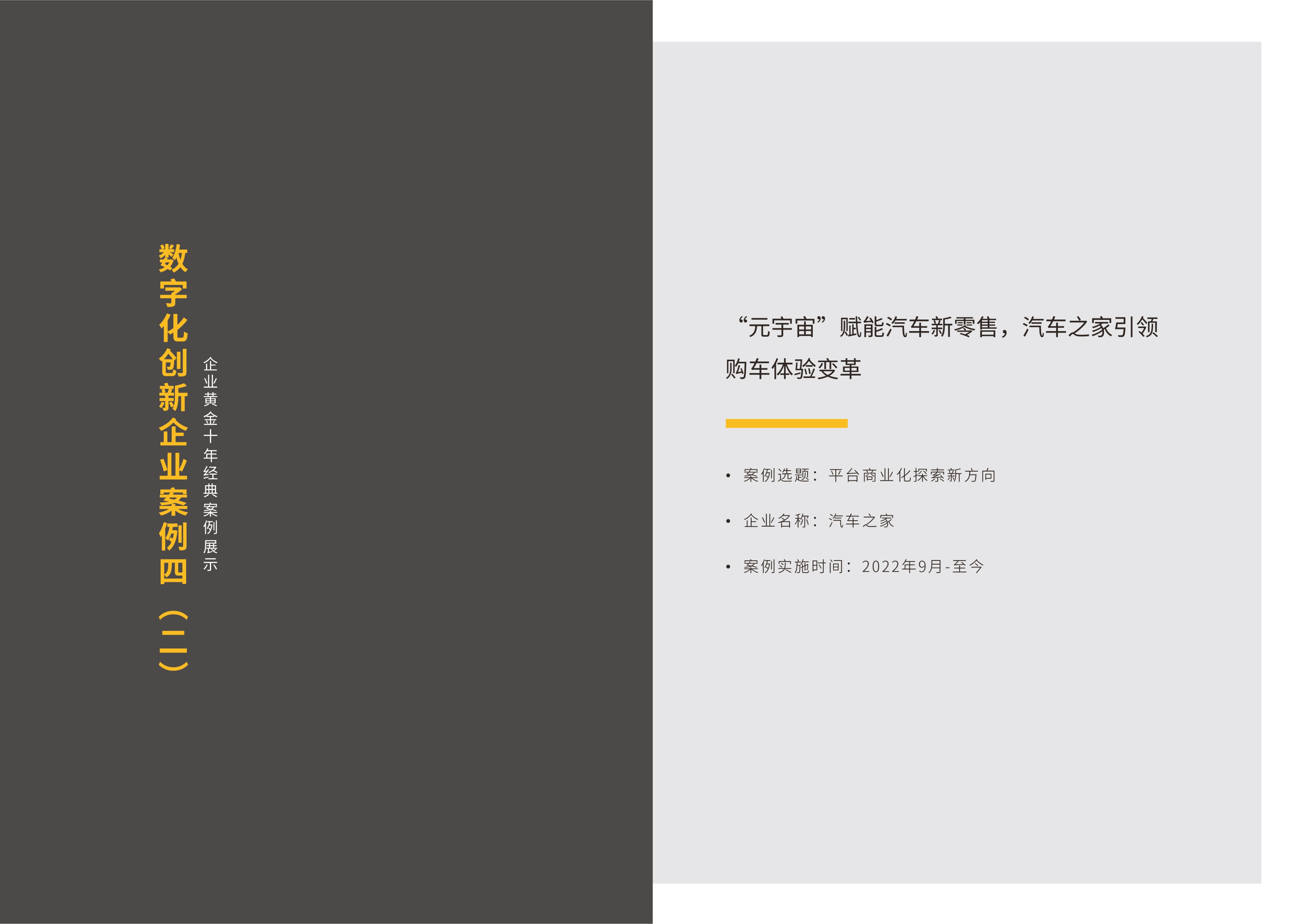 QuestMobile《中国移动互联网发展年鉴（2022）》案例篇（下）