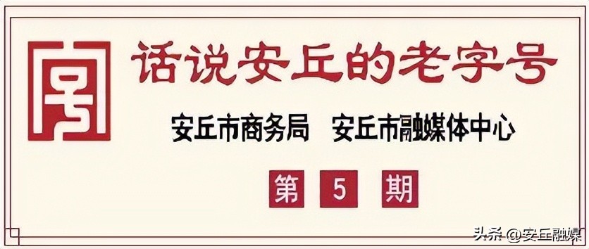 安丘春开窖酒厂,春开窖中华老字号