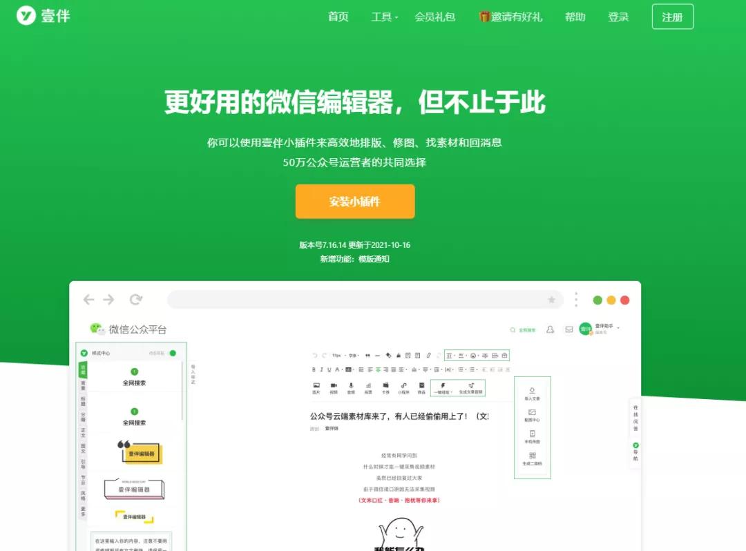 免费公众号排版有哪几个,公众号多个文章排版