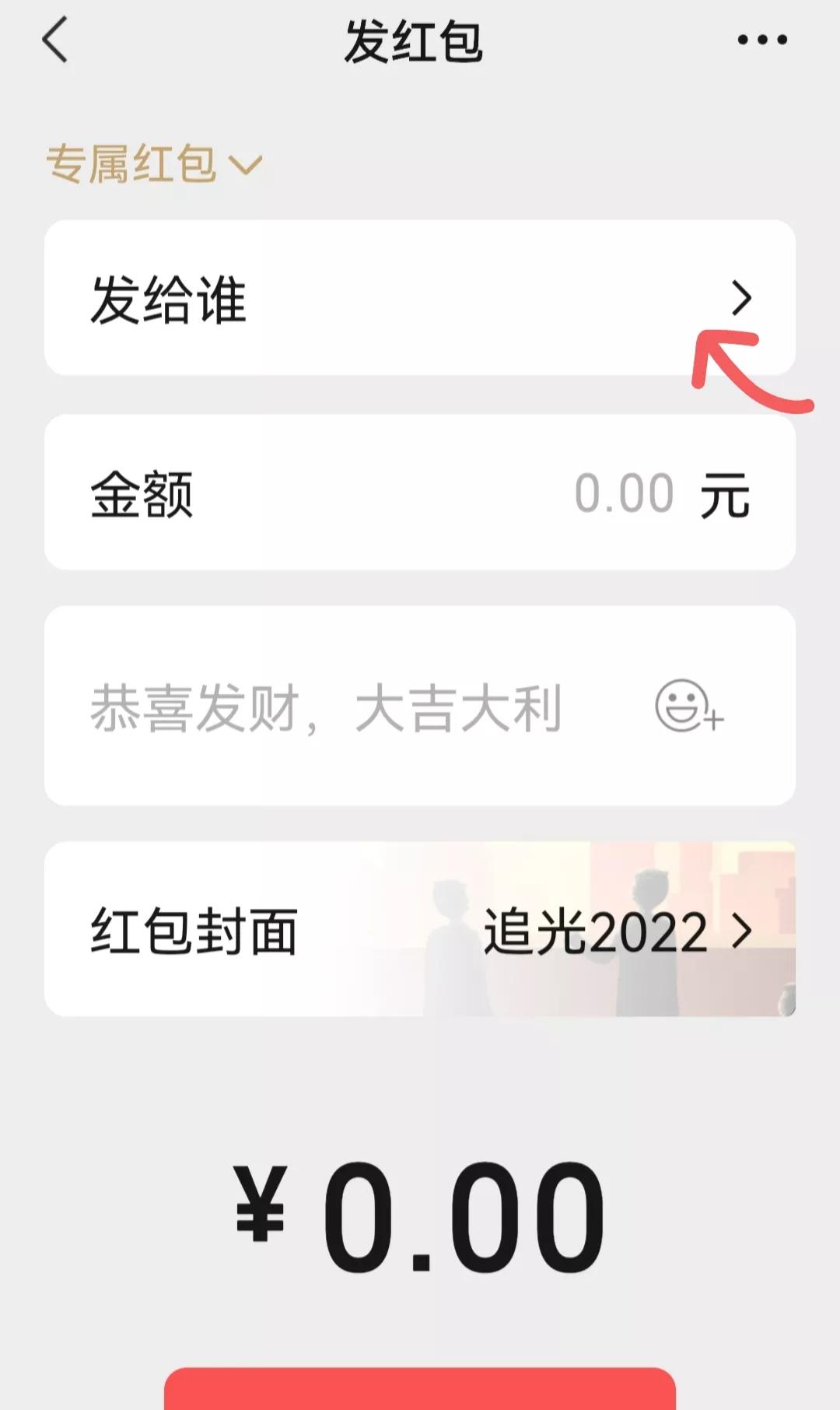 怎样在微信群给指定人发红包,如何在微信群给指定人发红包