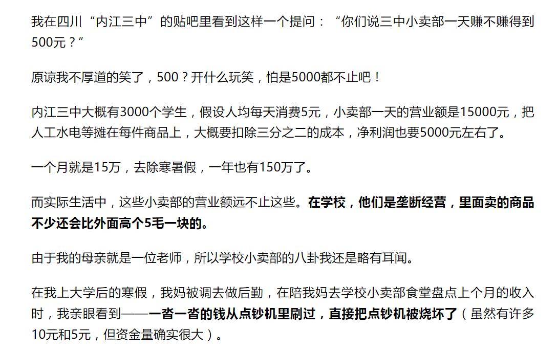 学校附近的暴利生意,藏在县城的暴利小生意