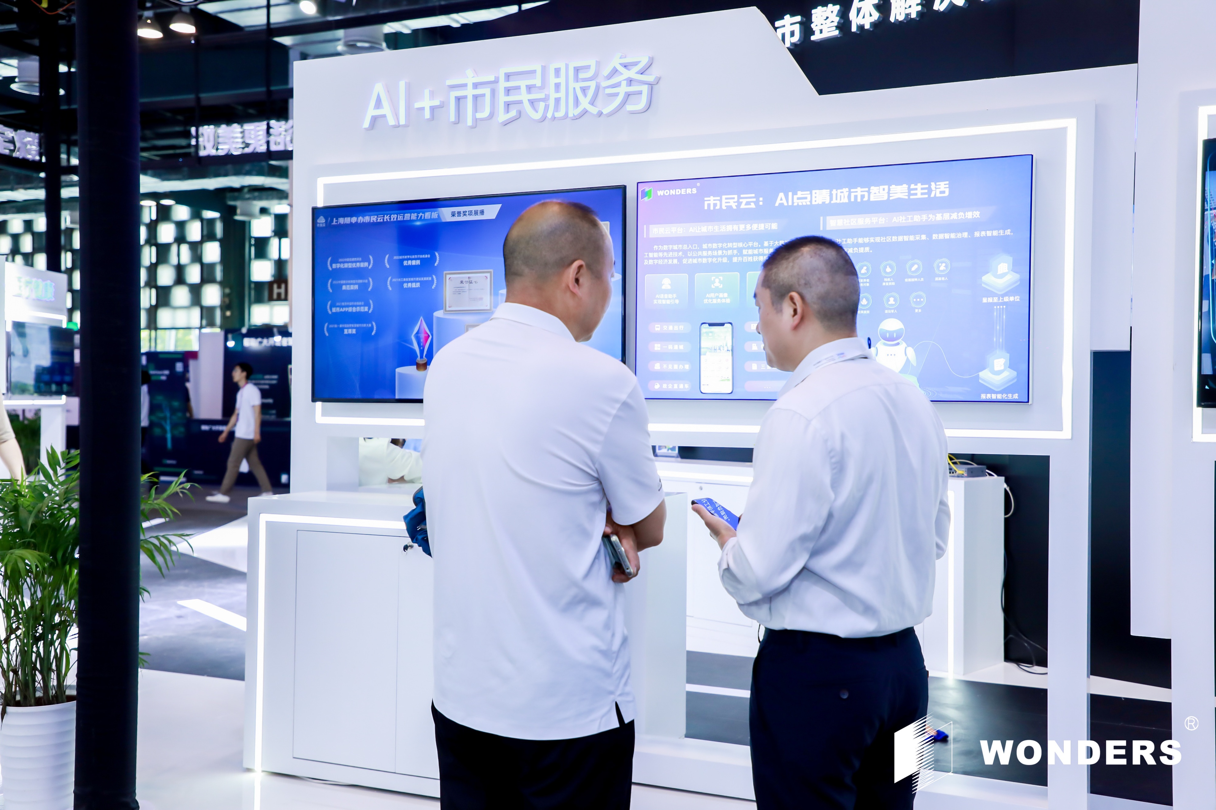 2023WAIC|执“AI”之笔万达信息擘画数字化转型新图景