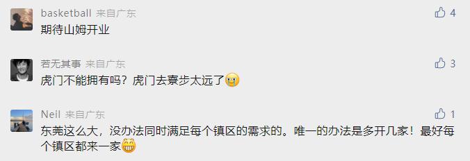 东莞沃尔玛山姆会员店,东莞有没有山姆会员店