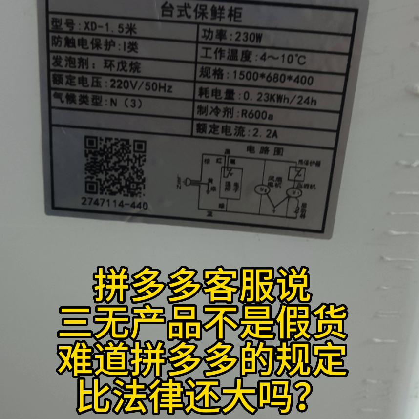 这么多的三无产品是真的吗,三无产品真假对比