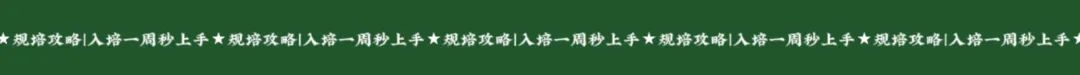 规培是不是很痛苦,规培注意事项