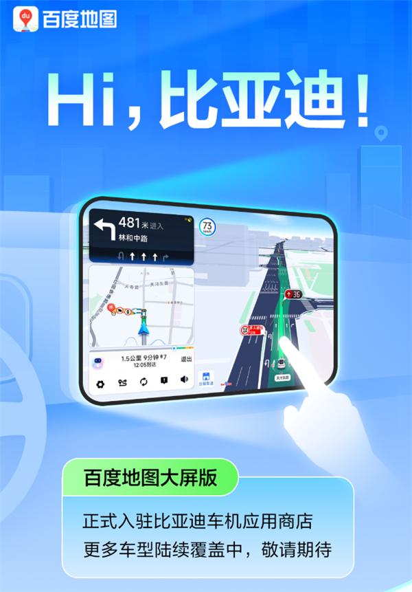 比亚迪百度地图车机版语音操控,比亚迪百度地图车机版支持hud