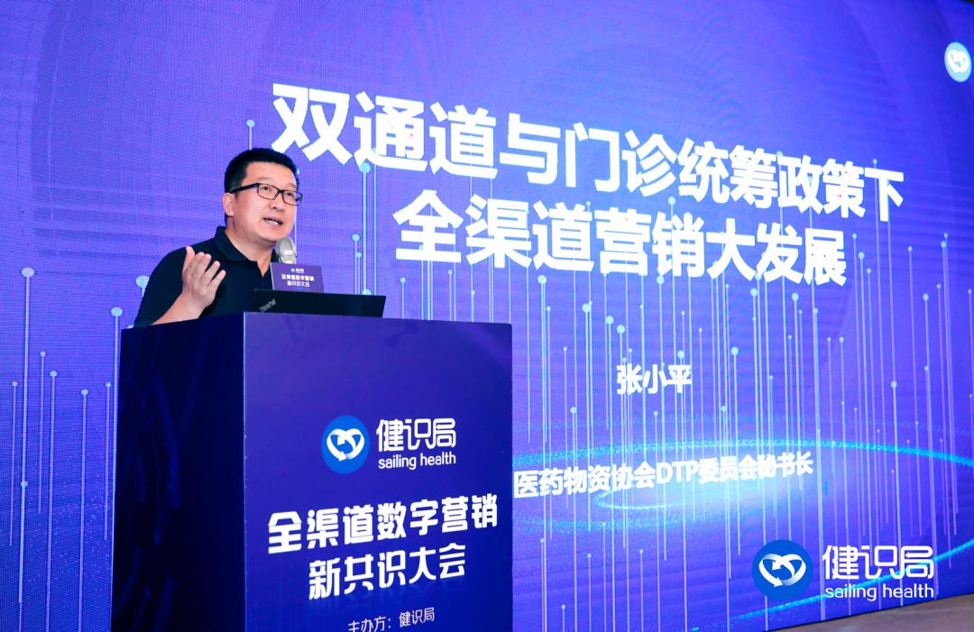 健识局“全渠道数字营销新共识大会”顺利召开