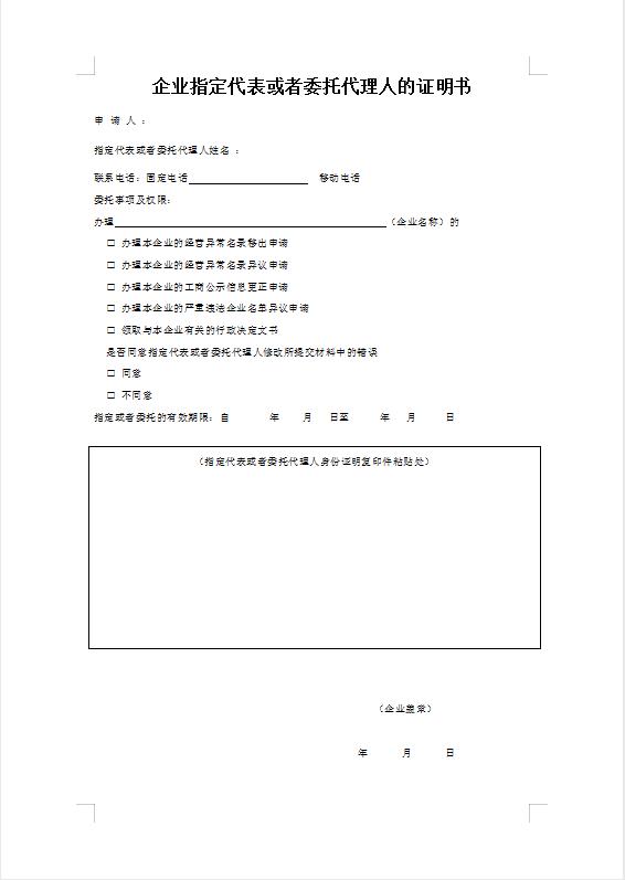 工商地址异常怎么解除,解除工商异常需要几天