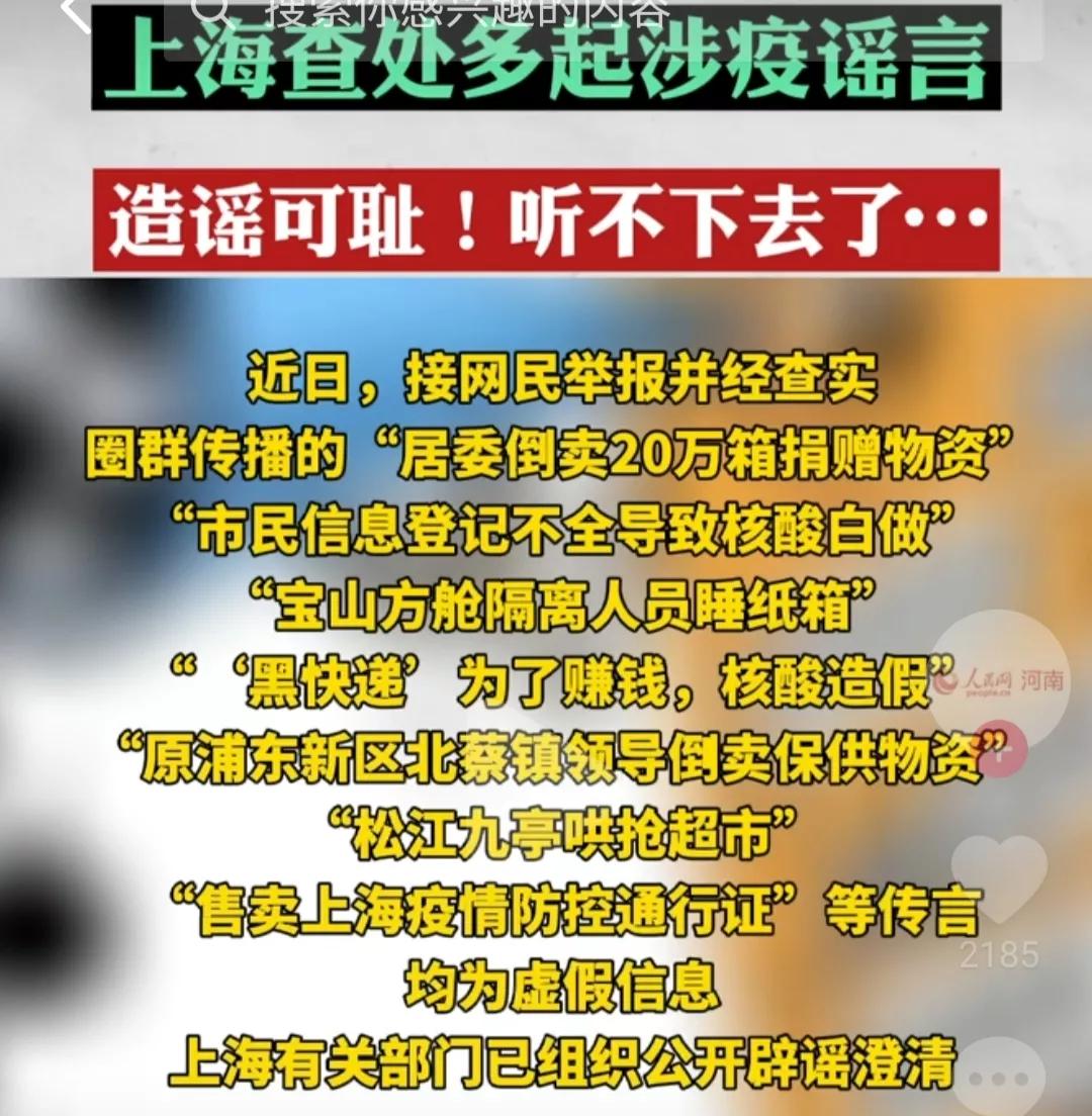 上海疫情的谣言与事实分析,上海疫情中央报道最新消息