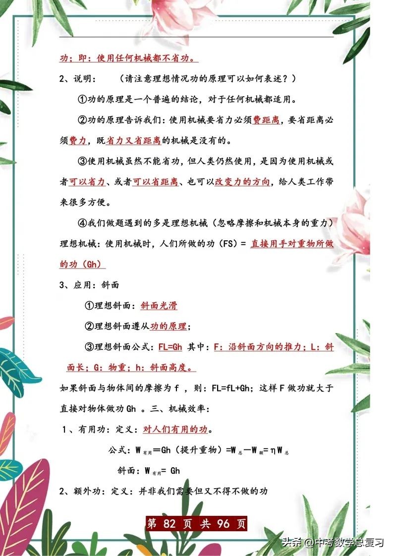 中考物理总复习：八九年级知识点归纳总结（直接打印），请收藏