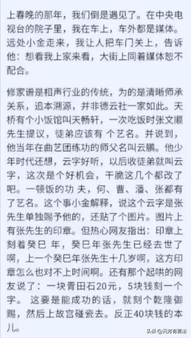 曹云金和郭德纲意外同框,曹云金离开德云社在台上谈郭德纲