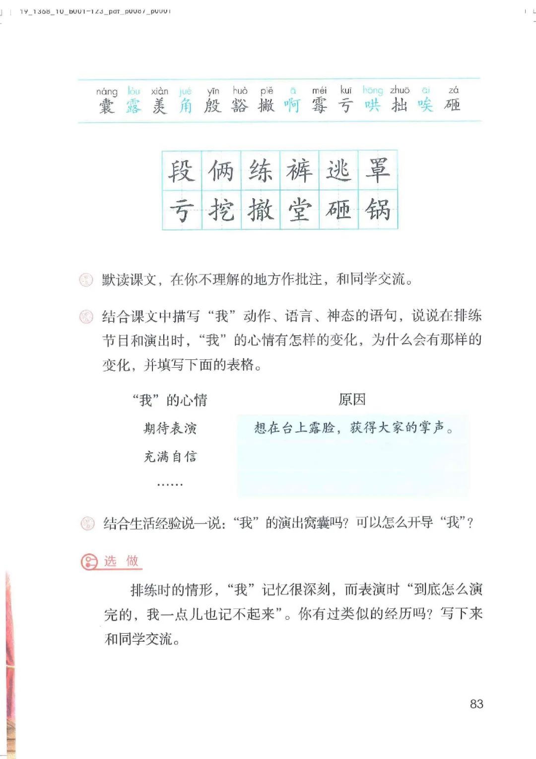 暑假预习教材推荐人教版,四年级上册语文课本人教版完整版