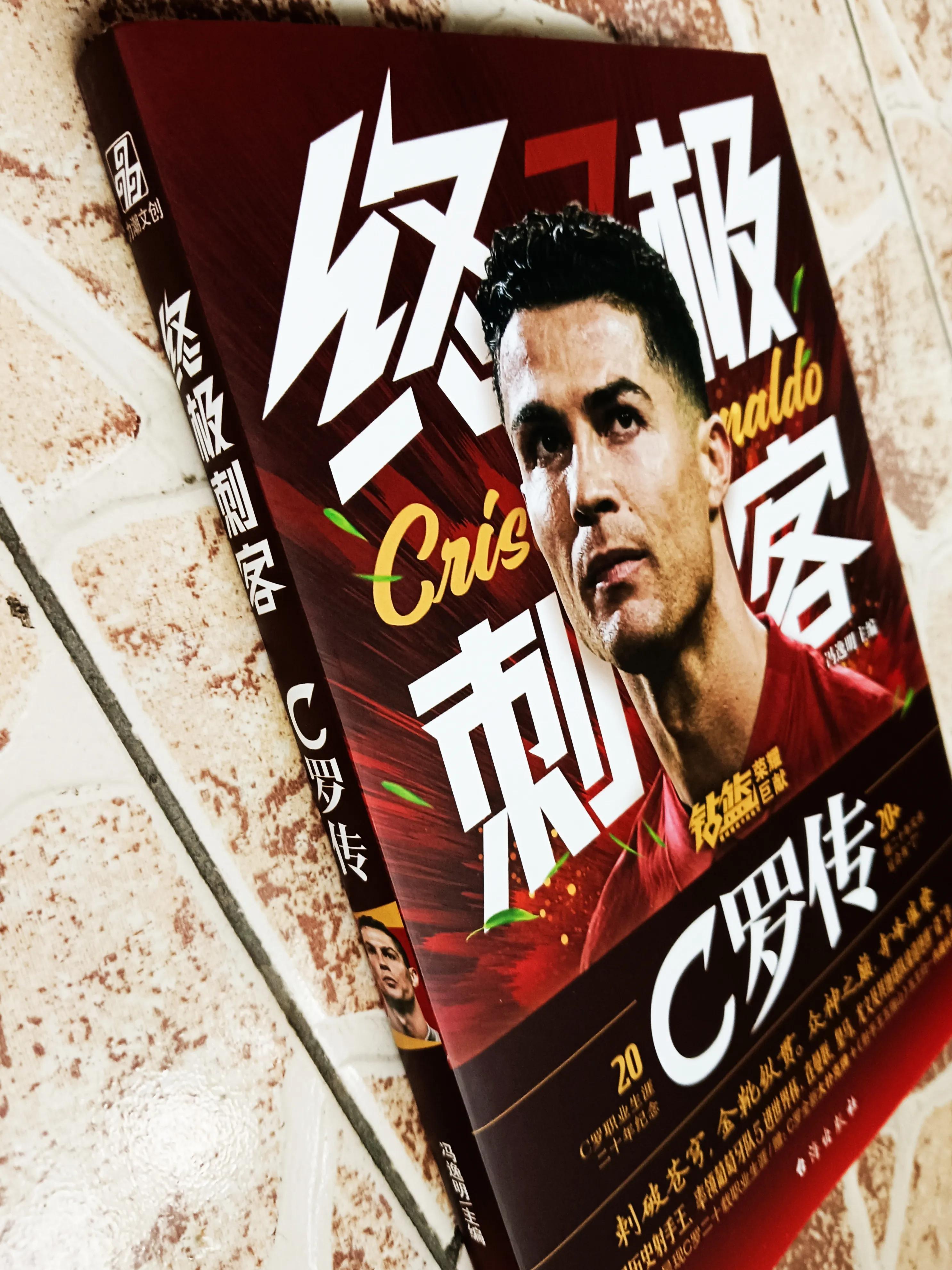 盘点关于c罗你不知道的七件事,c罗一个时代的谢幕但传奇永存