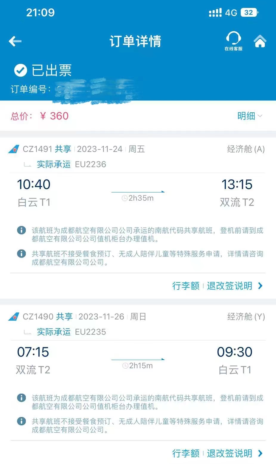 兑付全部“超低价机票”!成本困局之下南航为何频登热搜?