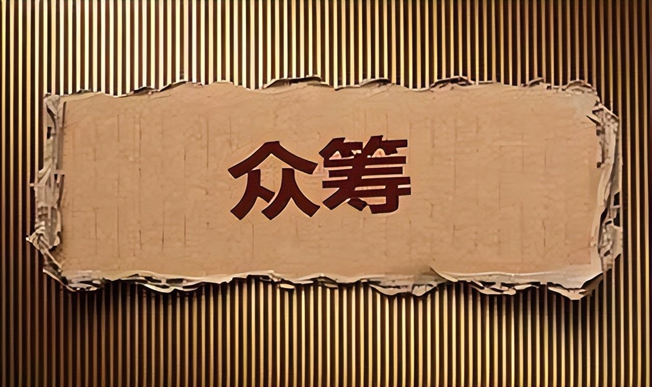 泰山众筹模式视频详解,新出的泰山众筹为什么那么火热