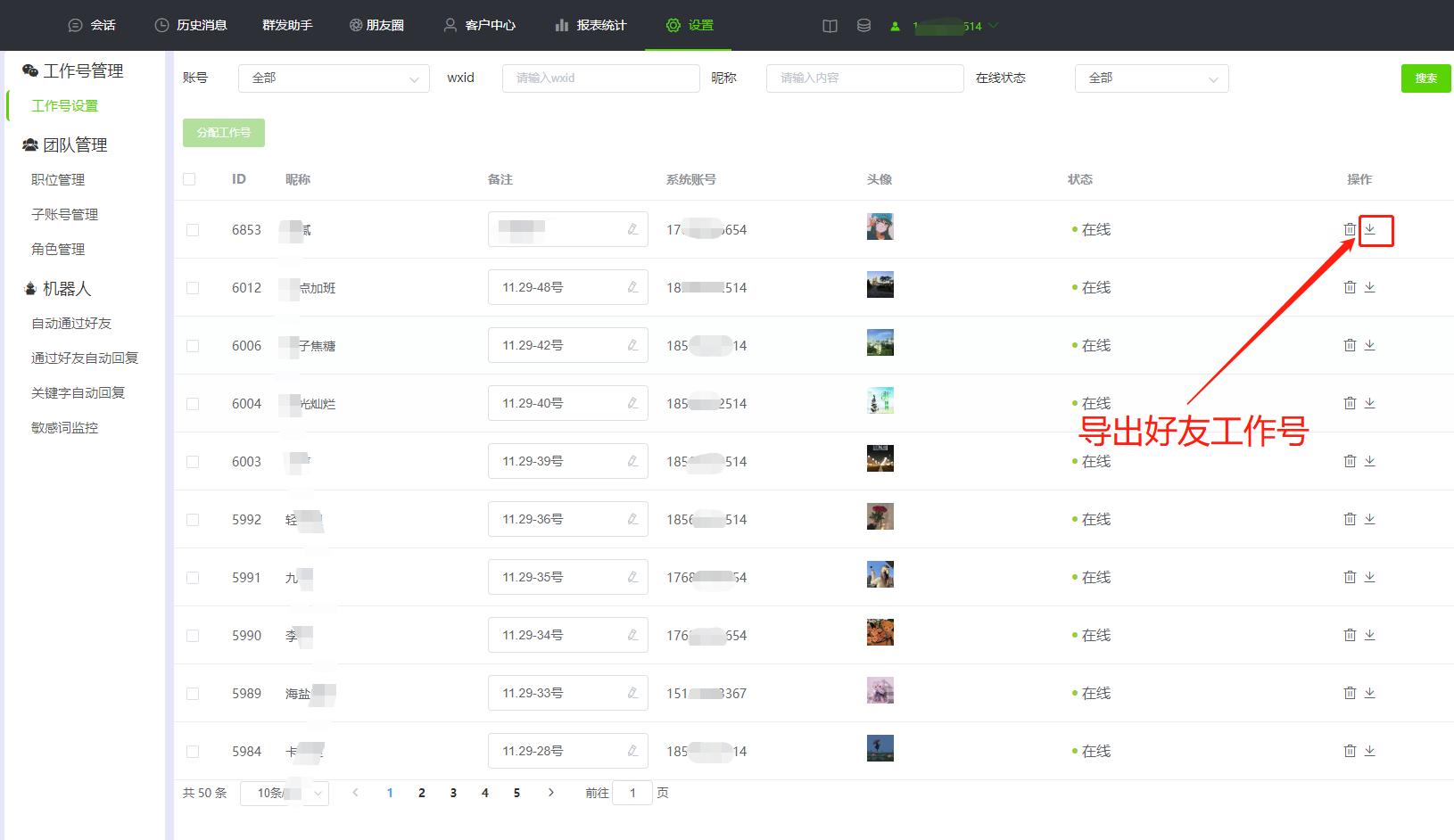 微信聚合聊天,多微信聚合聊天