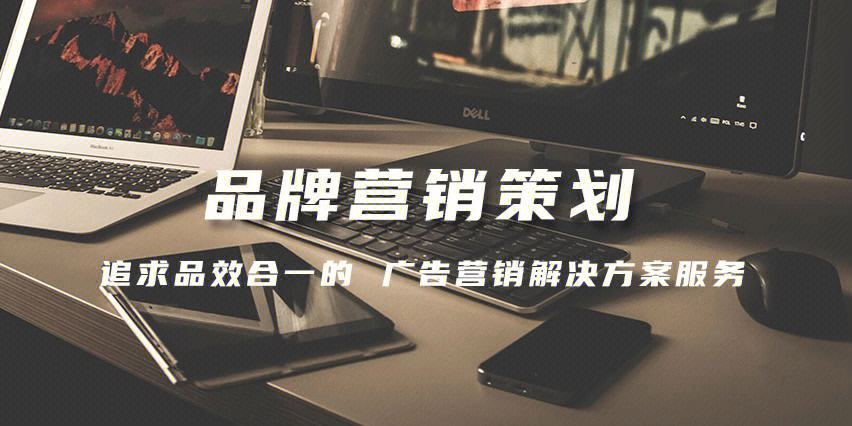 如何做品牌营销全案策划,怎么做个好的品牌营销策划
