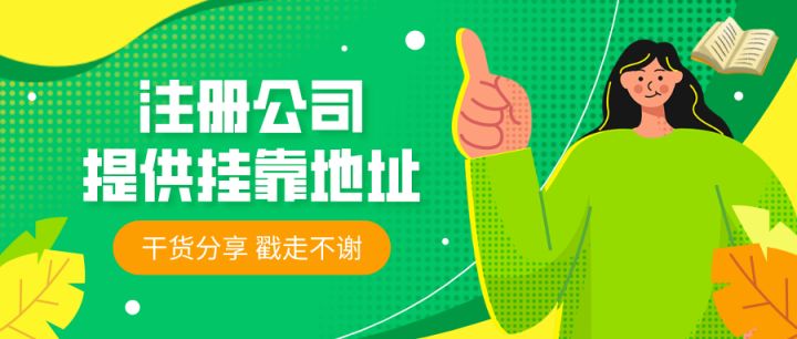 注册咨询公司代办费用大概多少,注册咨询类公司需要多少钱