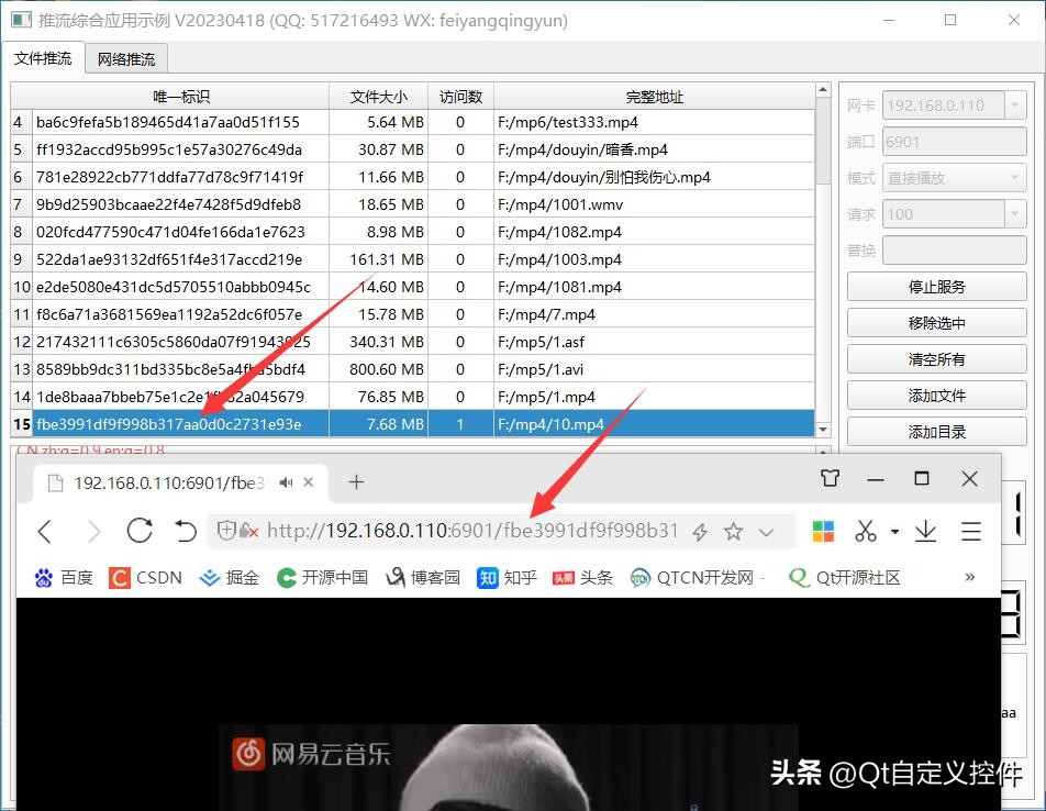 Qt音视频开发41-文件推流（支持网页和*放播**器*放播**并切换进度）