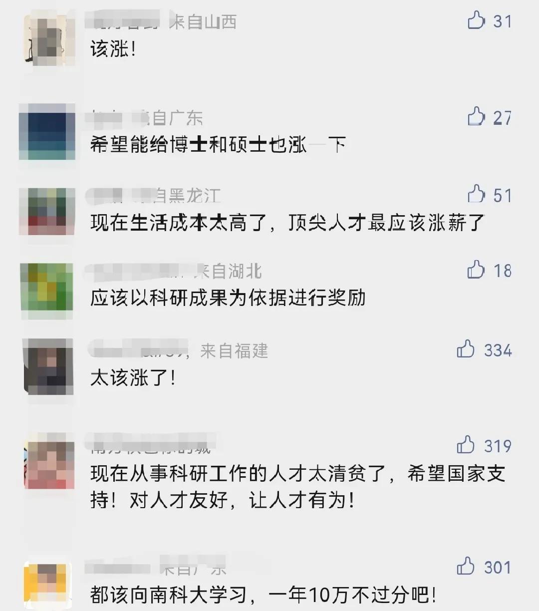 清华大学博士津贴不少，中科大更牛，广州大学真有钱