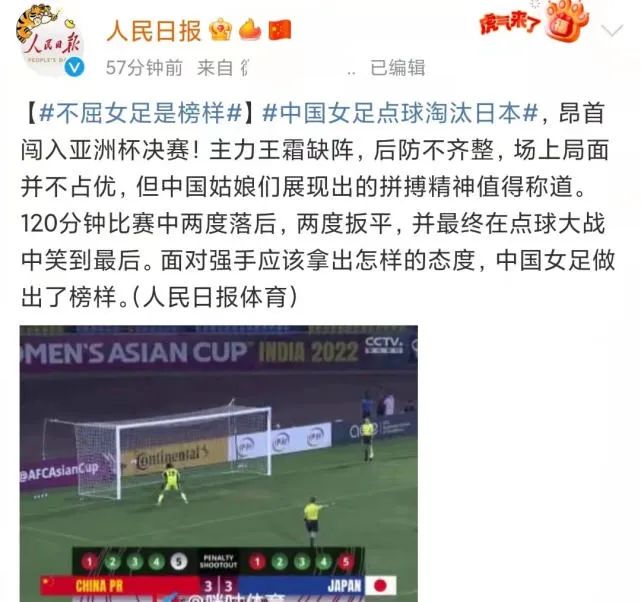 人民日报女足精神,女足人民日报时评
