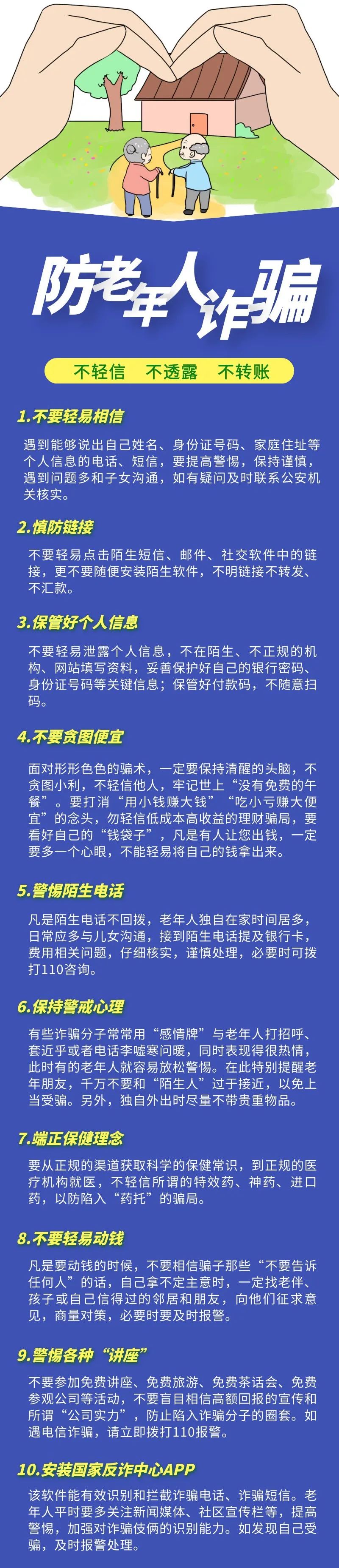 诈骗老年人骗局种类怎么处理,针对老年人诈骗的几种手段